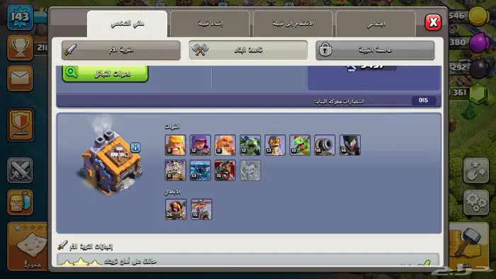 حساب كلاش اوف كلانس 4