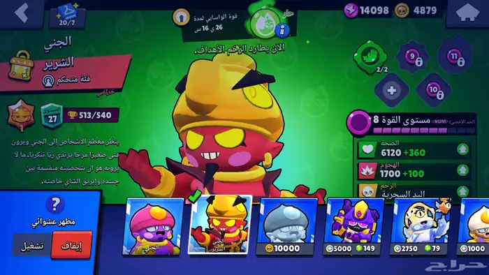 حساب اكاونت براول ستارز بسعر رخيص جدا 27