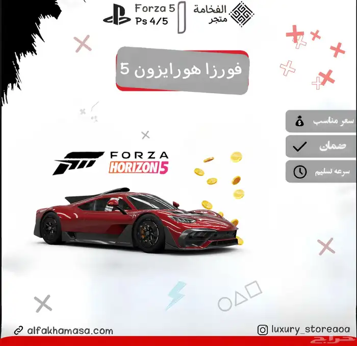حسابات فورزا هورايزن 5 ( كوينز ) لسوني 5 ps5 0