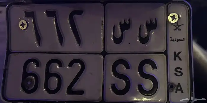 لوحة دباب مميزة حرفين ورقمين مكرر 0