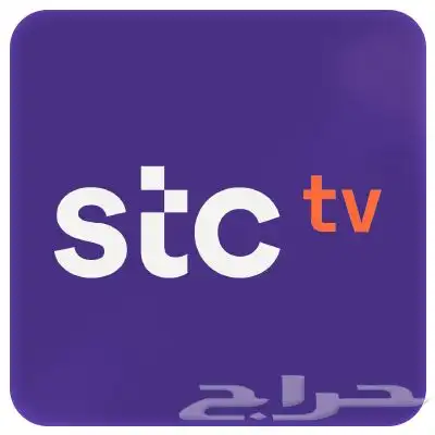 اشتراك فايبر للمنزل  stctv 0