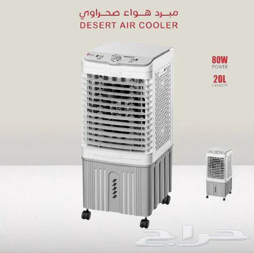 مكيف - مبرد هواء صحراوي متنقل احجام مختلفة 3