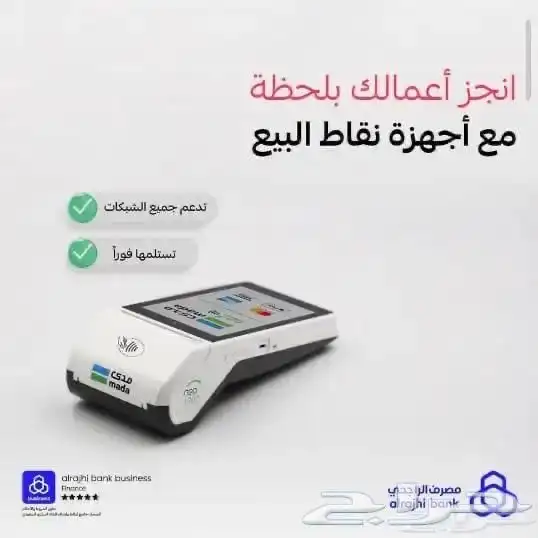 جهاز نيو لب الراجحي 1