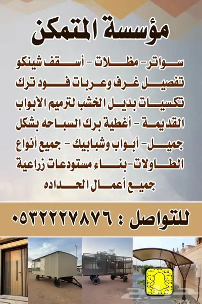 نقوم بتفصيل جميع انواع المضلات والأبواب وتكسيات بديل الخشب 0