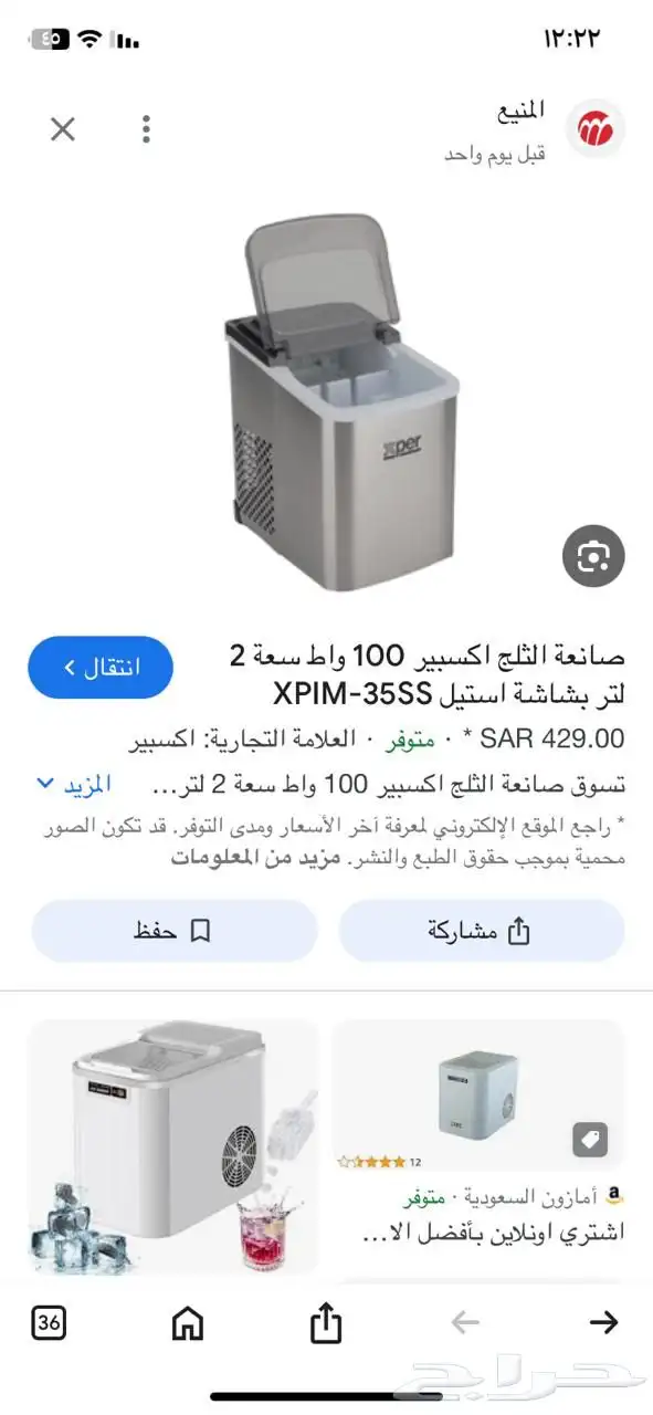 صانعة ثلج ماكينة صنع الثلج نقي كبيرة وصانعة ثلج اكسبير 6