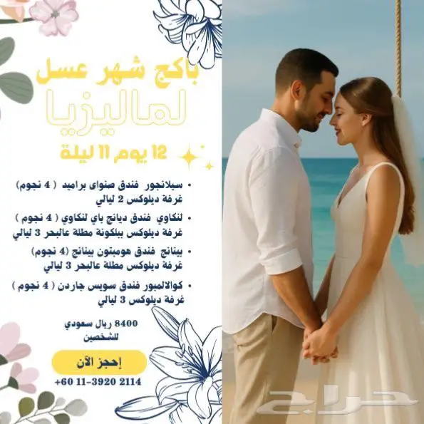 أجمل شهر عسل في ماليزيا بأفضل الاسعار 0