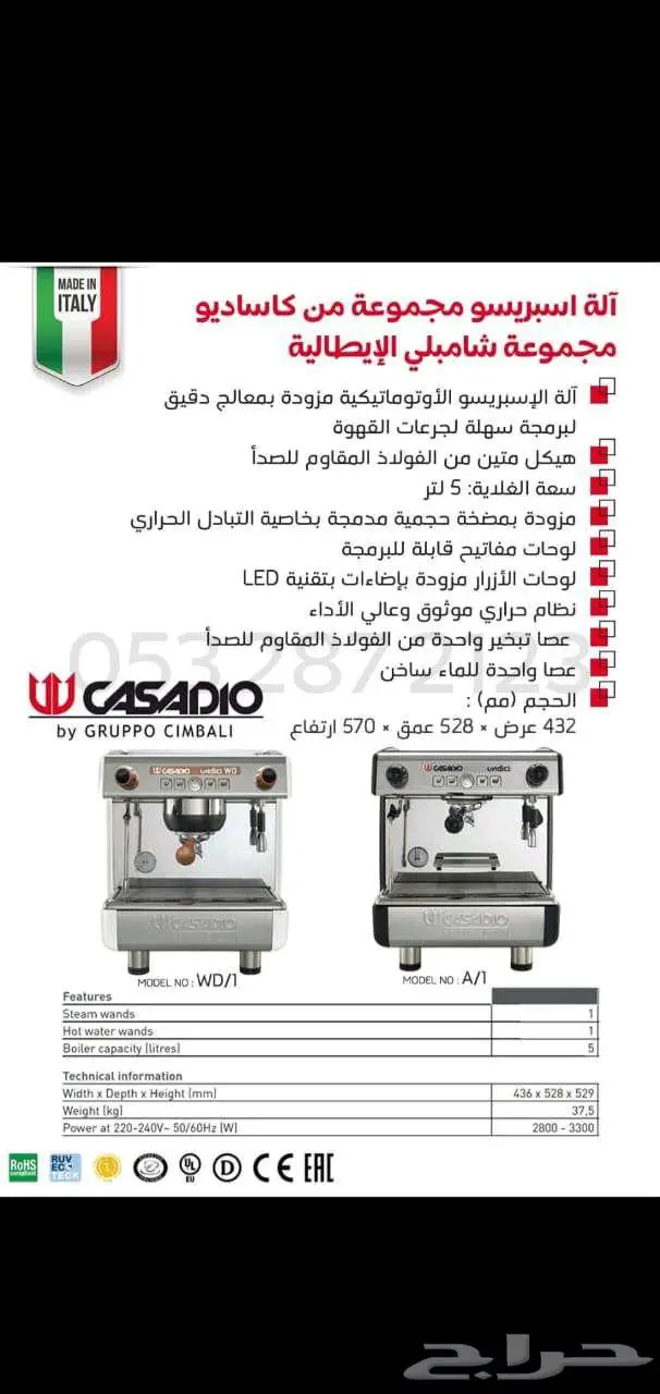 مكينه قهوة ثلاجات عرض 24