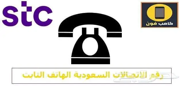 هاتف ثابت 0