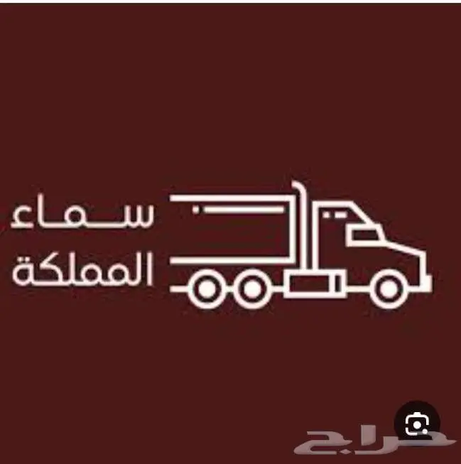 نقل عفش بخميس مشيط 2