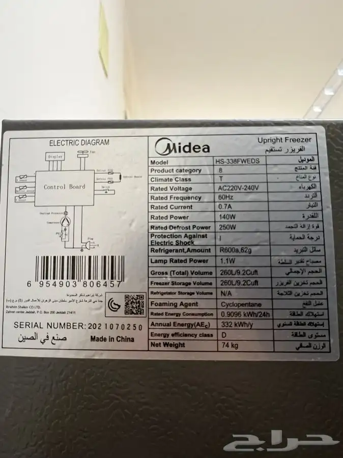 للبيع ثلاجة 4