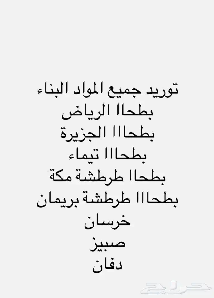 توريد جميع المواد بناء 5