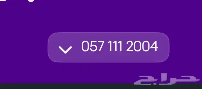 رقم مميز سوا 0