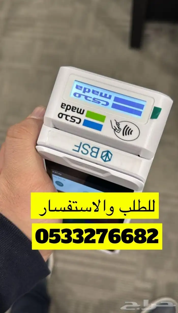 جهاز نقاط البيع مدى مجان شبكه مدى صراف صرافه كاشير شاشتين 1