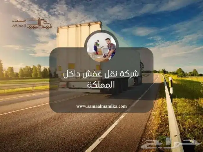 نقل عفش بخميس مشيط 1