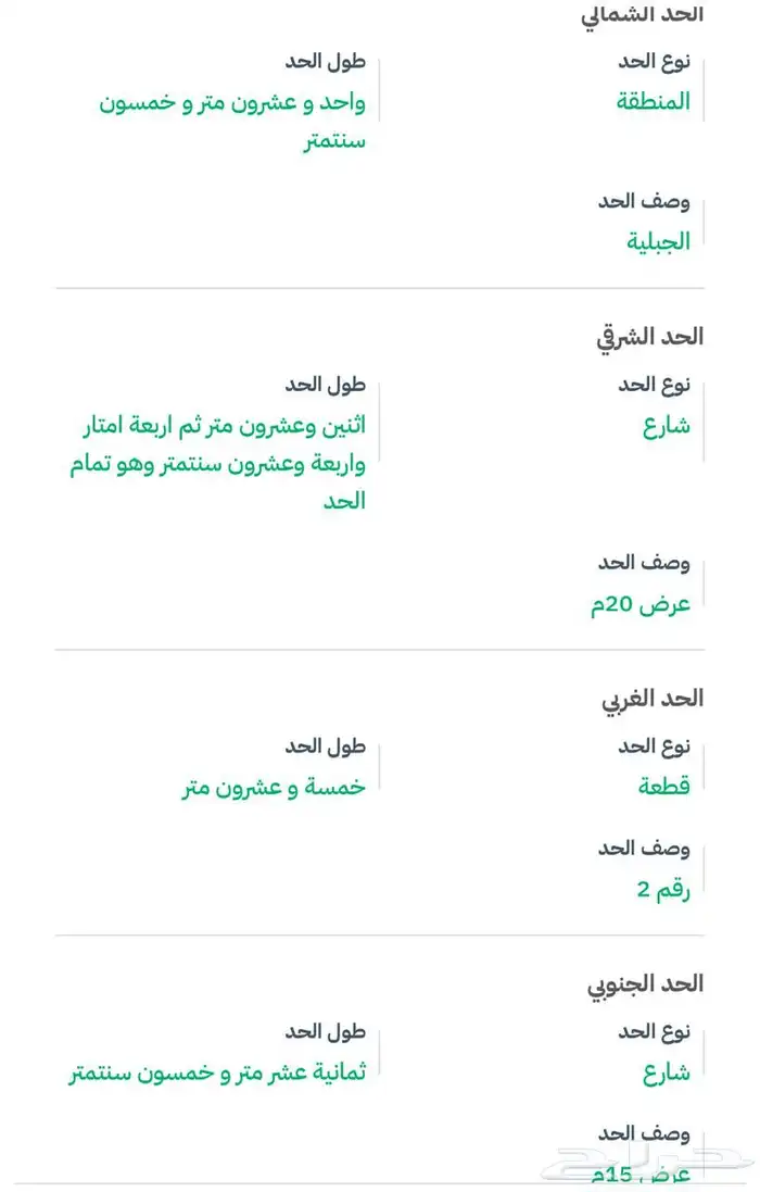 للبيع ارض في الطائف في ذوي حجي 0