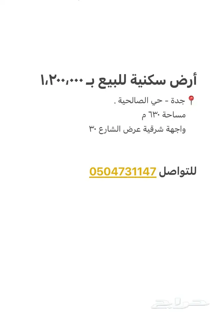 أرض سكنية للبيع 2