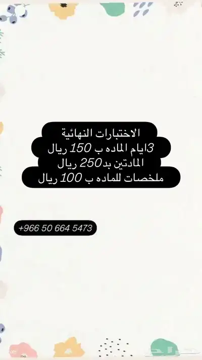 دروس خصوصية 0
