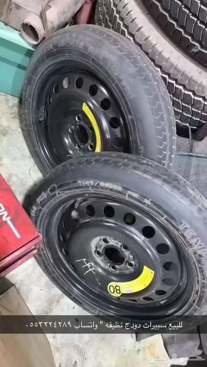 قطع دوج 17