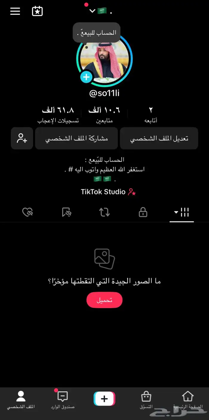 حساب تيك توك 1