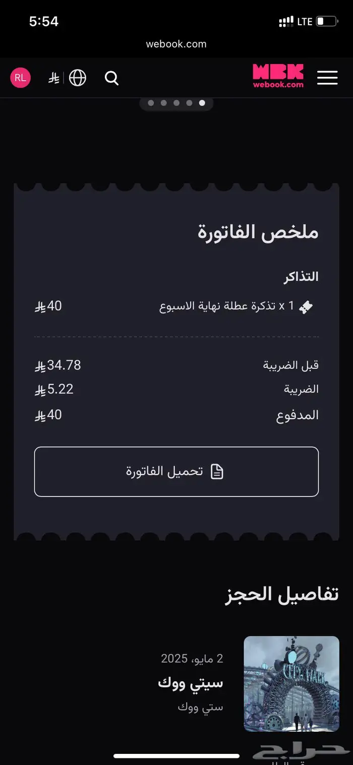 تذكرت سيتي ووك يوم الجمعة 5 2 0