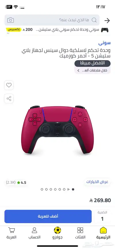 يد سوني 5 1