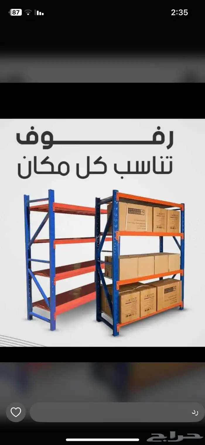 رفوف تخزين مستودعات. اركوما بجميع مقاساتها وألونها 6