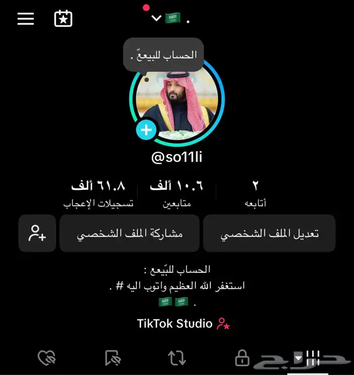 حساب تيك توك 0