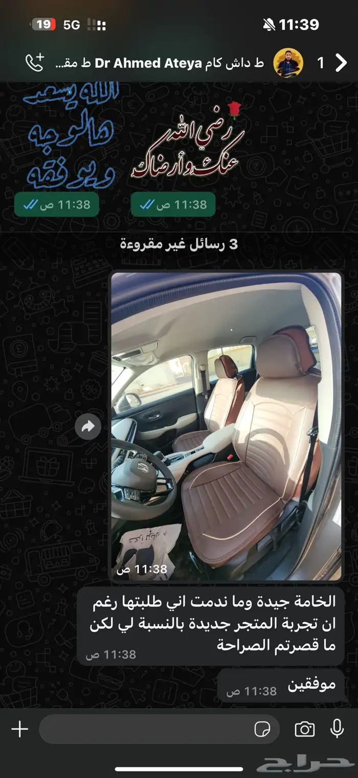 تلبيس مقاعد فاخر جدا لون بني جملي عرض داسي 0