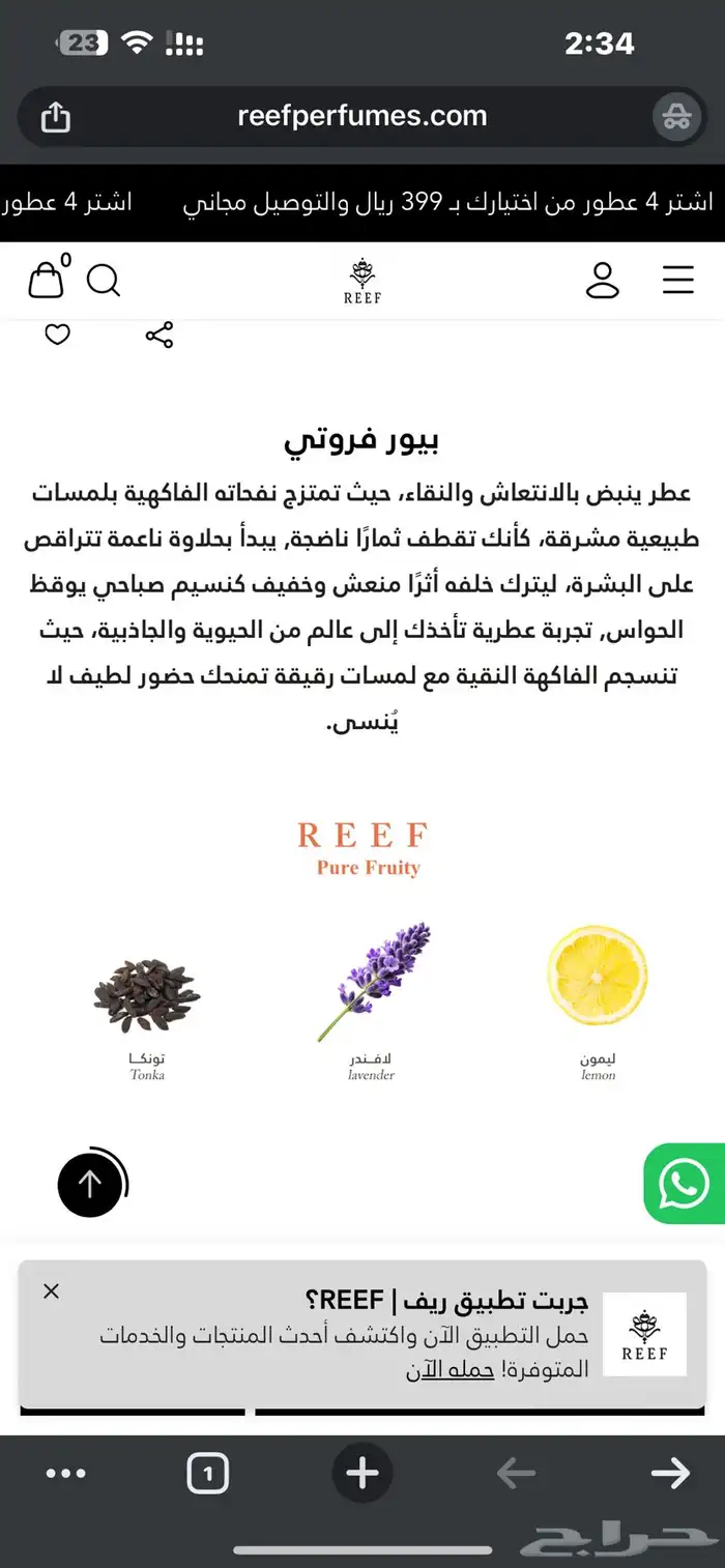 عطر بيور فروتي ينفع للجنسين 1