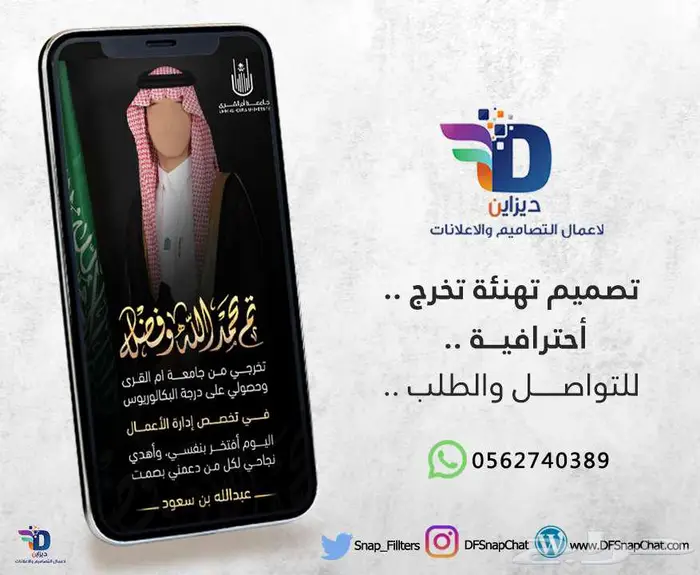 تهنئة تخرج احترافية 2025 9