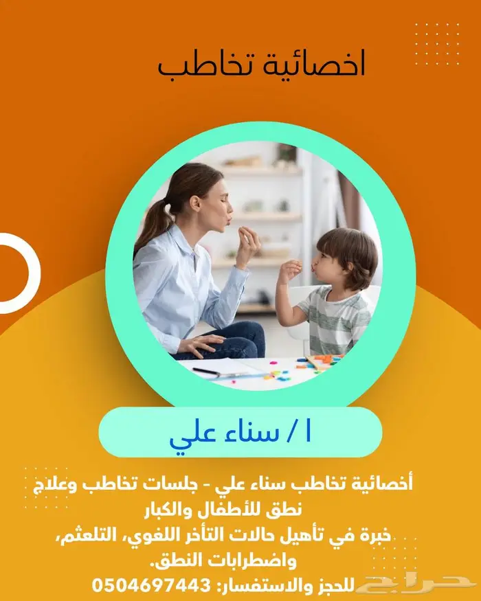 اخصائية تخاطب 0