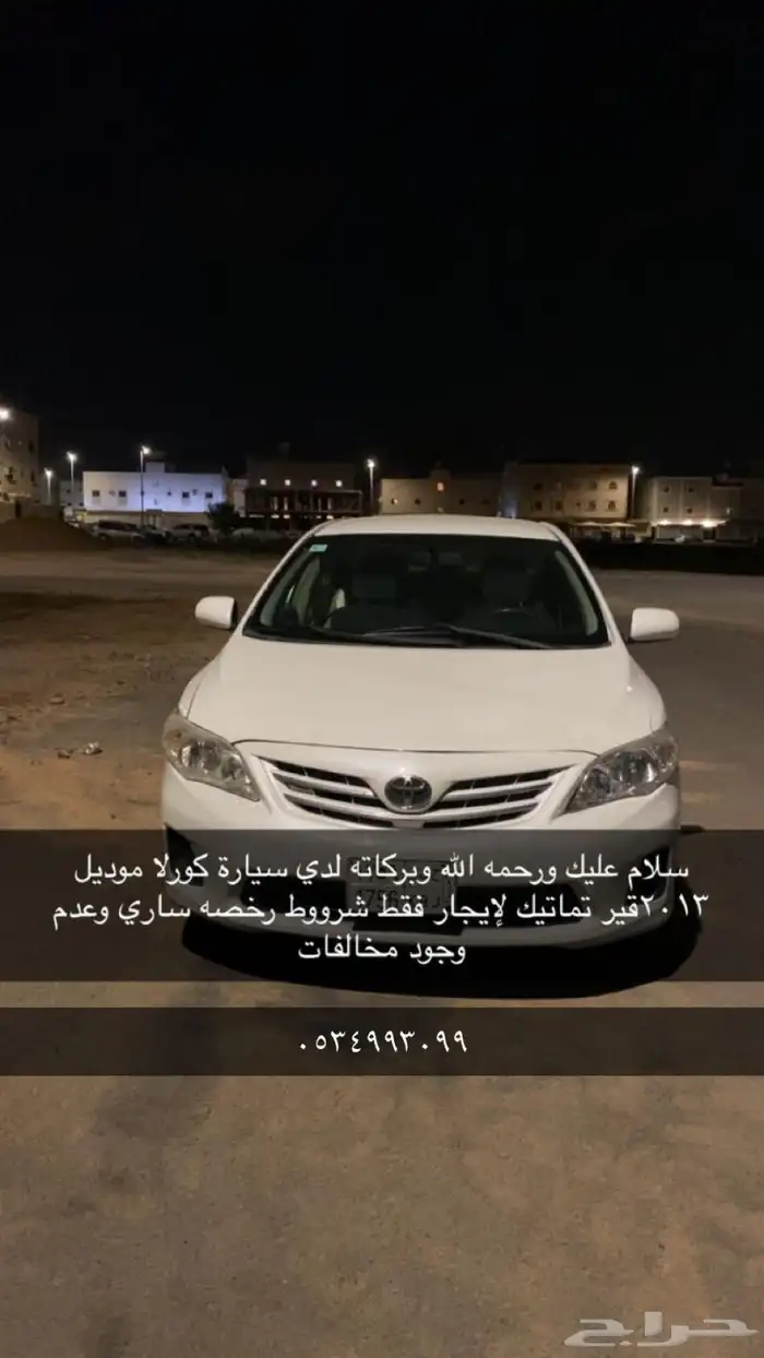 كورلا ل ايجار 0