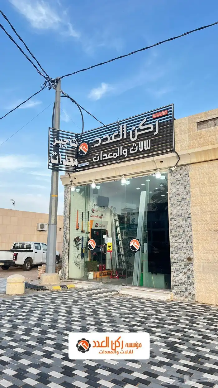مؤسسة ركن العدد بالبكيرية تسعد بخدمتك . 0