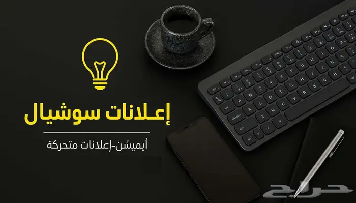مصمم اعلانات سوشيال ميديا ومتاجر 1