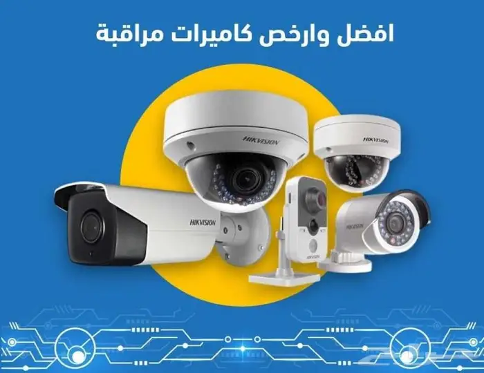 افضل وارخص كاميرات مراقبة - عروض حصرية 0