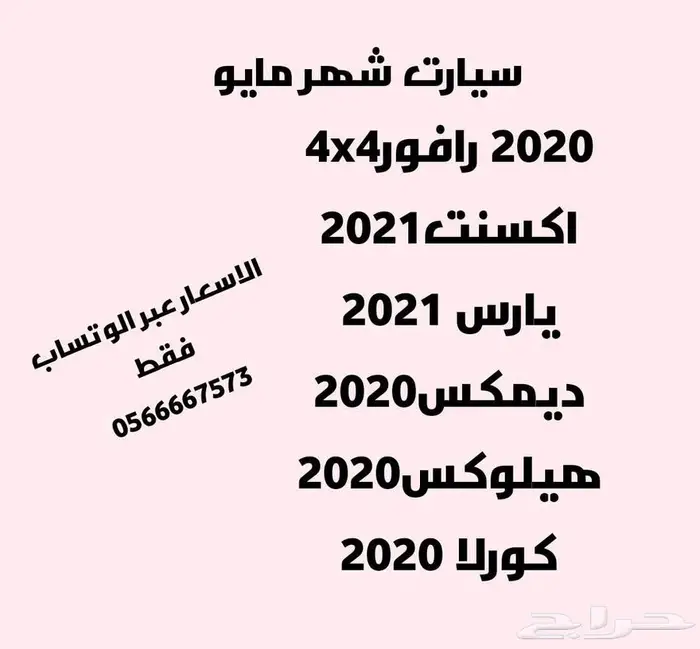 رافور 2020 0