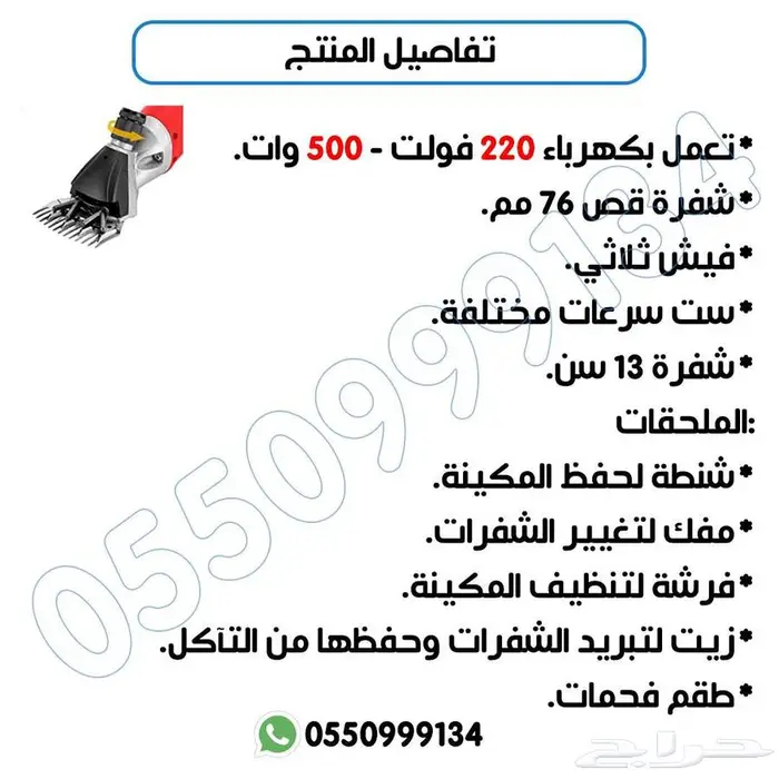 ماكينة حلاقة صوف غنم خيول إبل 500 واط 1