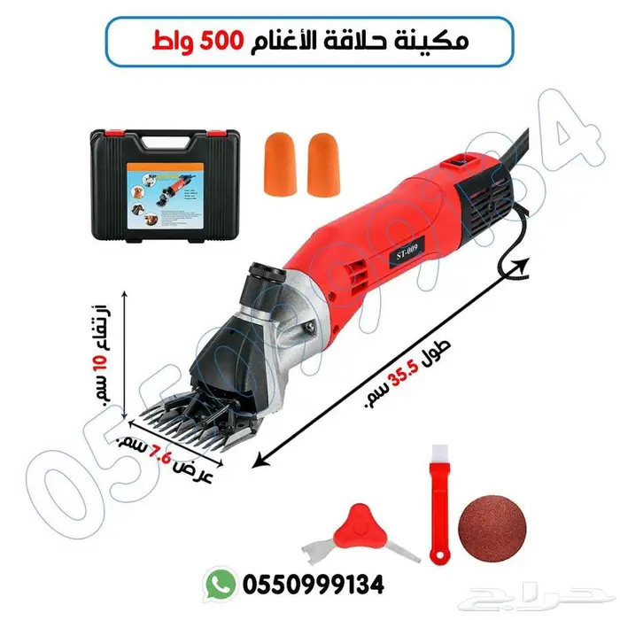 ماكينة حلاقة صوف غنم خيول إبل 500 واط 7