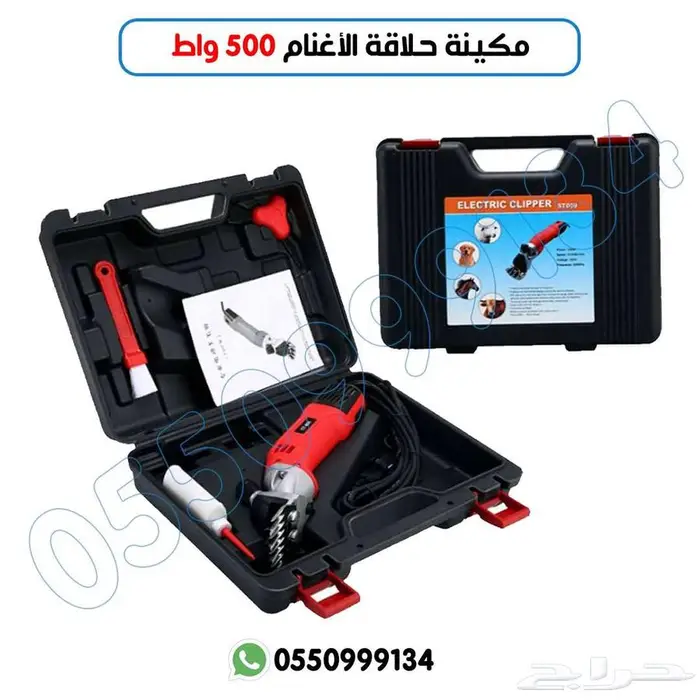 ماكينة حلاقة صوف غنم خيول إبل 500 واط 8