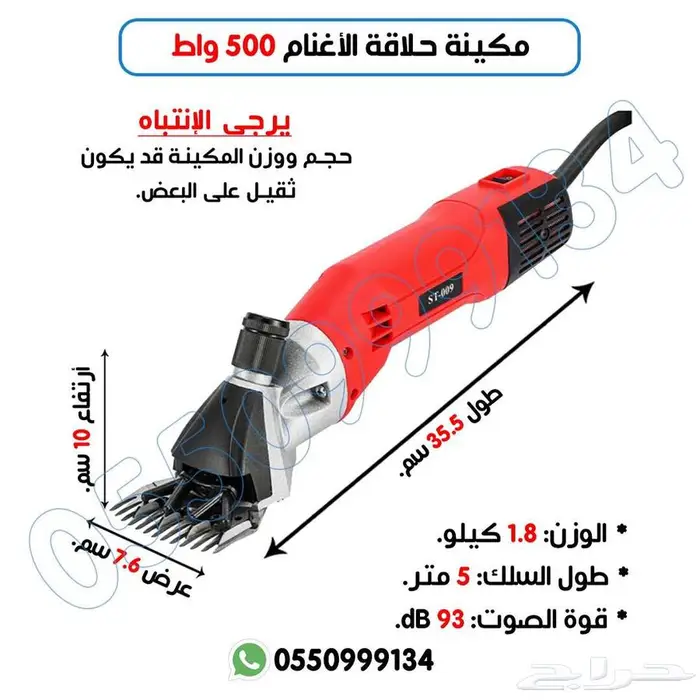 ماكينة حلاقة صوف غنم خيول إبل 500 واط 9