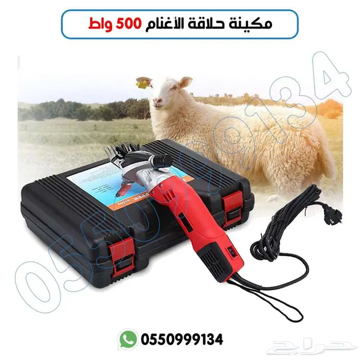 ماكينة حلاقة صوف غنم خيول إبل 500 واط 6