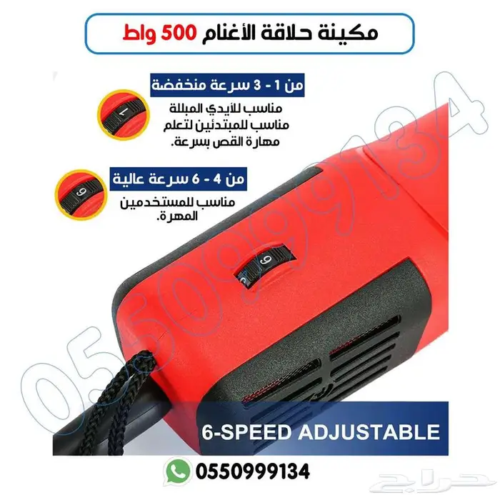 ماكينة حلاقة صوف غنم خيول إبل 500 واط 4