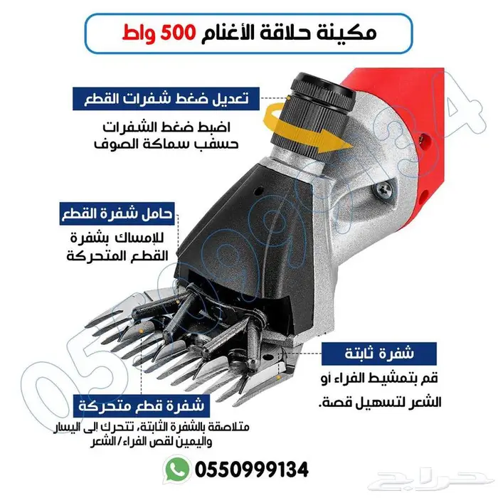 ماكينة حلاقة صوف غنم خيول إبل 500 واط 2