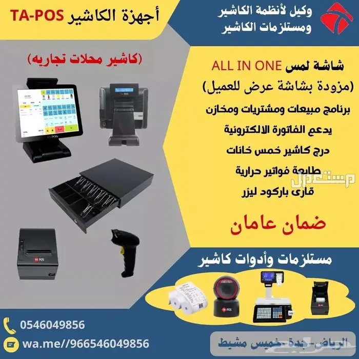 جهاز كاشير لمس للمطاعم والكافيهات والسوبر ماركت فى الرياض 13