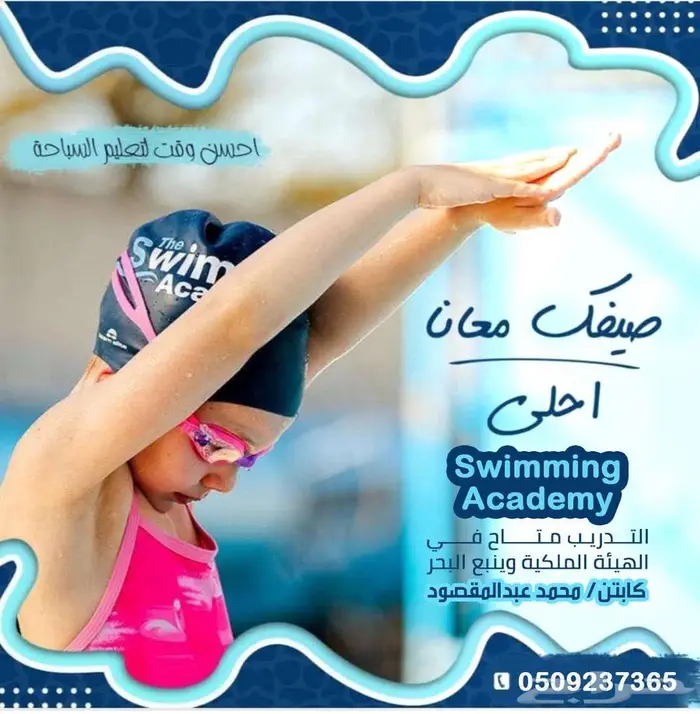 تدريب سباحه 4