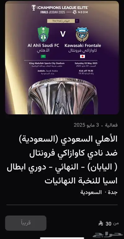 مطلوب تذاكر النهائي الاهلي 0