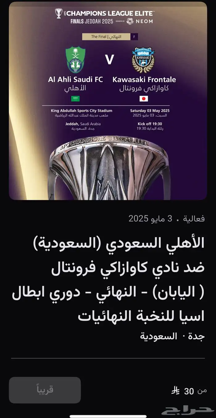 مطلوب تذاكر النهائي الاهلي 0