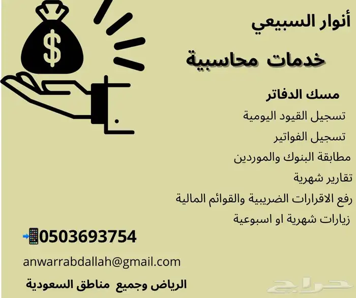 محاسبة سعودية اقدم خدمات محاسبية وضريبية 0