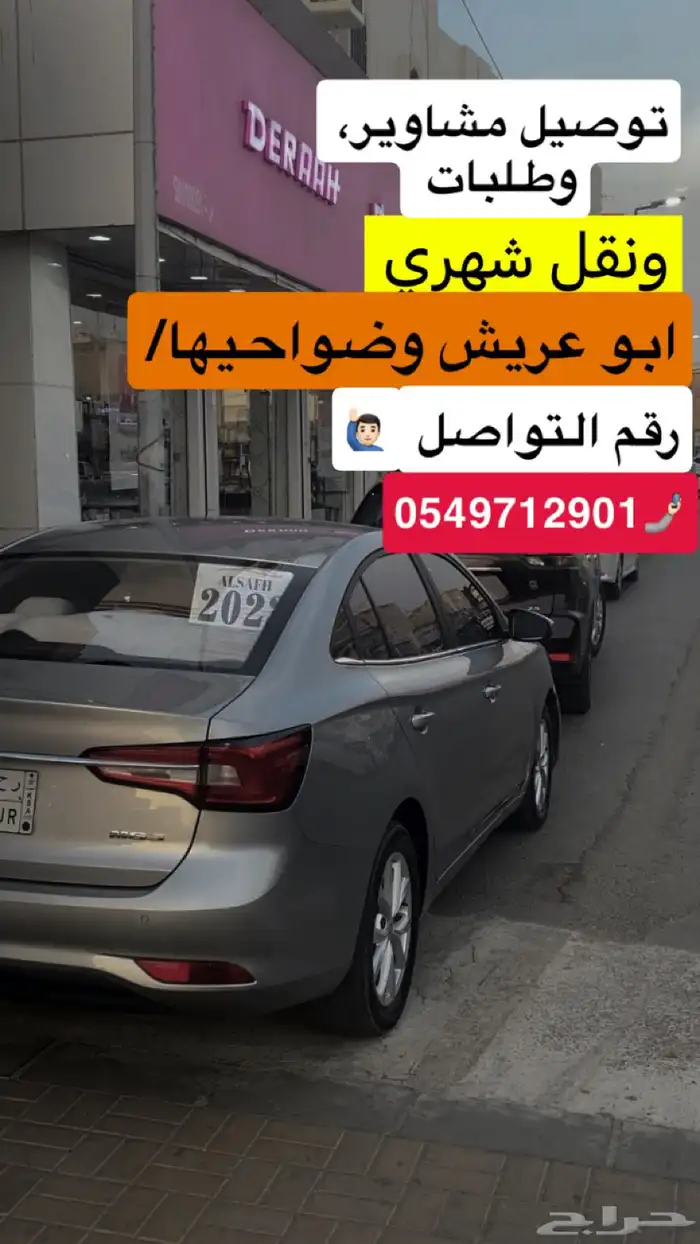 توصيل 0