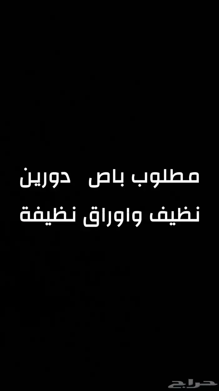 مطلوب باص 0